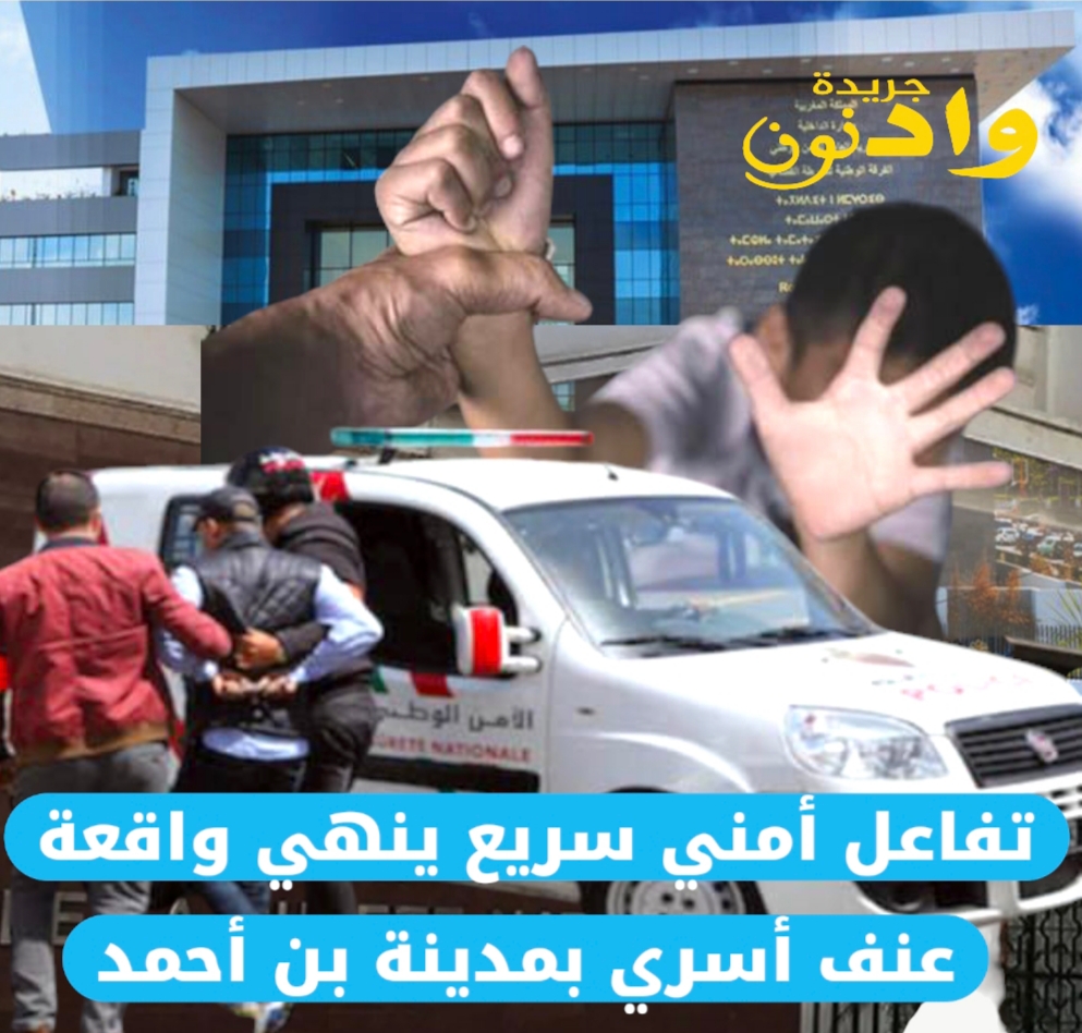 سطات: توقيف شخص في الأربعينيات للاشتباه في تعريض ابنه القاصر للعنف الجسدي