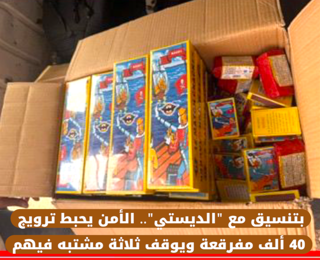 بتنسيق مع “الديستي”.. إحباط ترويج كميات ضخمة من المفرقعات المهربة بجهة سوس
